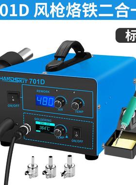 701D双数显热风枪拆焊台二合一调温T12电烙铁焊接工具套装电焊台