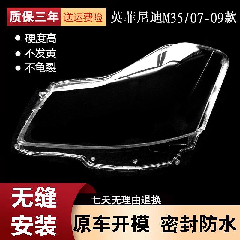 适用于英菲尼迪M35大灯罩07-09款M35前大灯透明灯壳大灯面罩