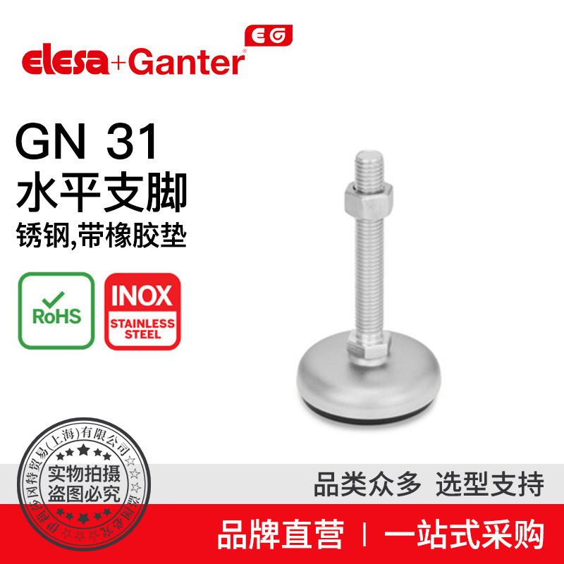 ElesaGanter伊莉莎冈特GN31水平支脚带橡胶垫(10)