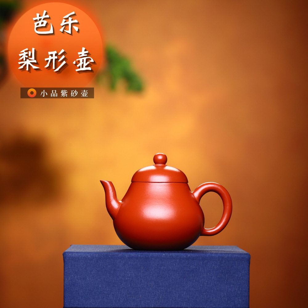 芭乐梨形壶宜兴紫砂壶原矿朱泥家用泡茶壶手工小品茶具小容量批发
