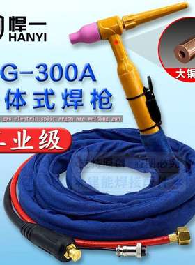 悍一WS300/315/400氩弧焊枪TIG300A焊把线气电分体式焊枪快速接头