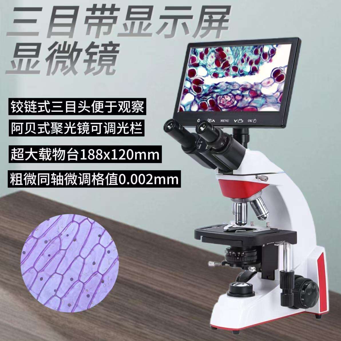 高清高倍带电子显示屏三目生物专业显微镜实验室光学仪器观察细菌