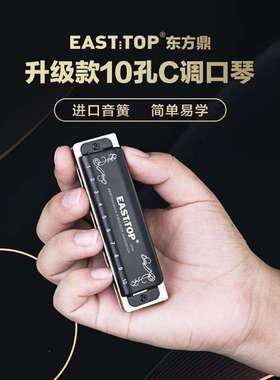 东方口琴10孔黑色蓝色初学成人 蓝调C调十孔布鲁斯蓝调口琴T008K