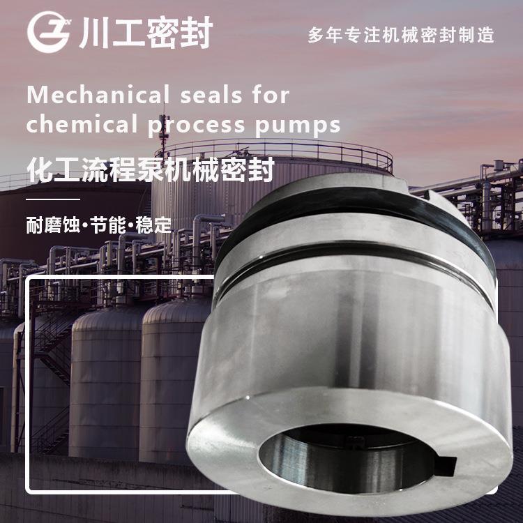 化工泵机械密封件IJ125-80-20011FIJ50-32-125杭旋转碱泵密封