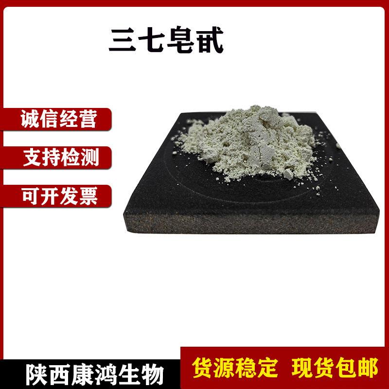 三七皂甙三七根粉三七提取物原料康鸿生物三七粉三七皂苷
