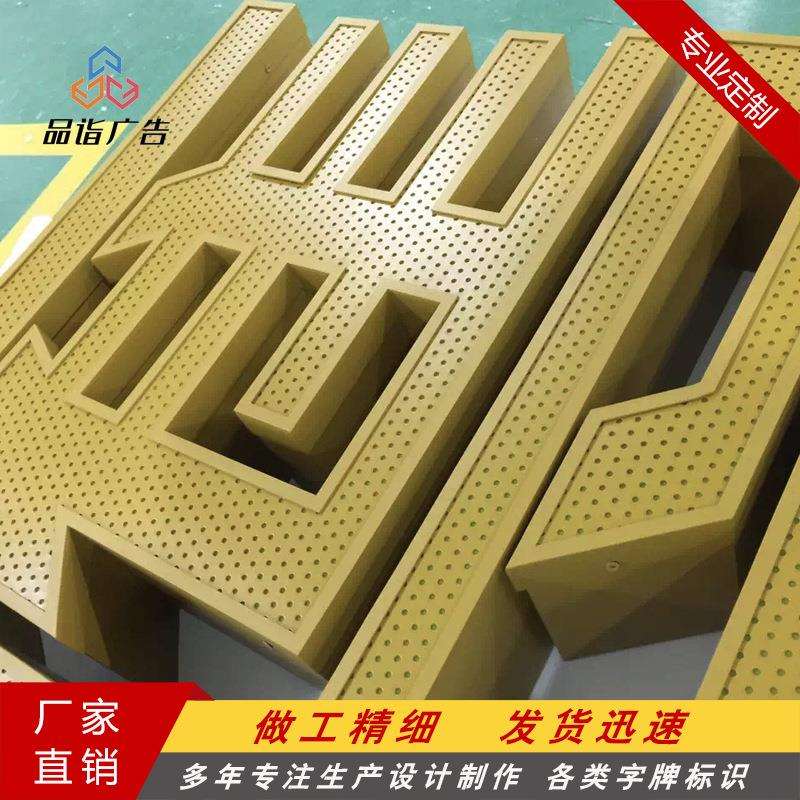 LED外露穿孔发光字铁皮不锈钢铝板穿孔字超高亮LED发光字