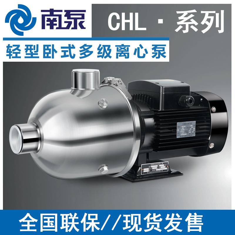 杭州南泵流体卧式多级离心泵CHL4-10/20/30/40/50增压不锈钢水泵