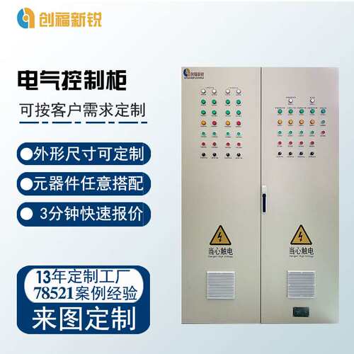 智能配电柜 电气设备dcs控制系统编程自动化控制柜成套
