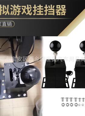 赛车游戏换挡模拟器手排换挡挂挡器H变速器适用于罗技G27G29T300