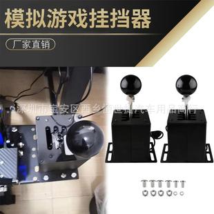 赛车游戏换挡模拟器手排换挡挂挡器H变速器适用于罗技G27G29T300