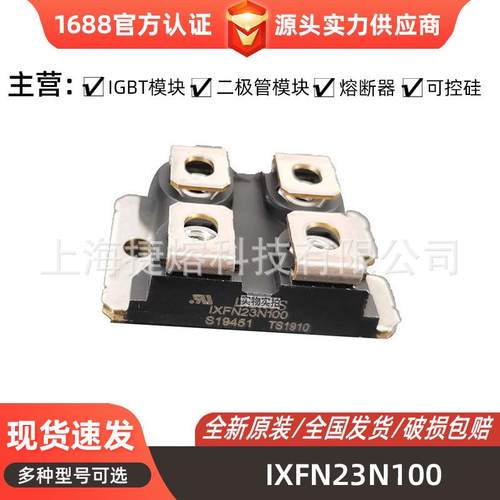 IXFN23N100IXFN24N90Q快恢复二极管MOS管电子元器件型号齐全
