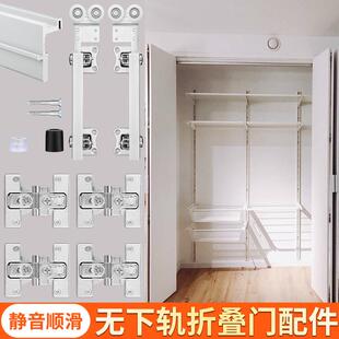 步入式衣柜折叠门五金配件无下轨橱柜移门吊轨轨道推拉门滑轮全套