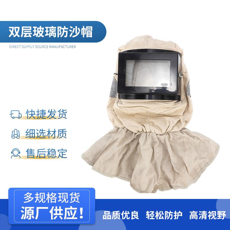 披肩帽面罩全面防护防尘防砂防护工业粉尘打磨喷油漆喷砂帽