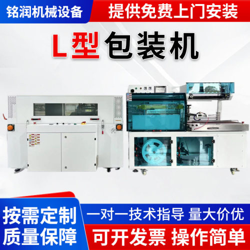 热缩膜包装机高速L型垂直切包装机智能全自动边封机热收缩包装机