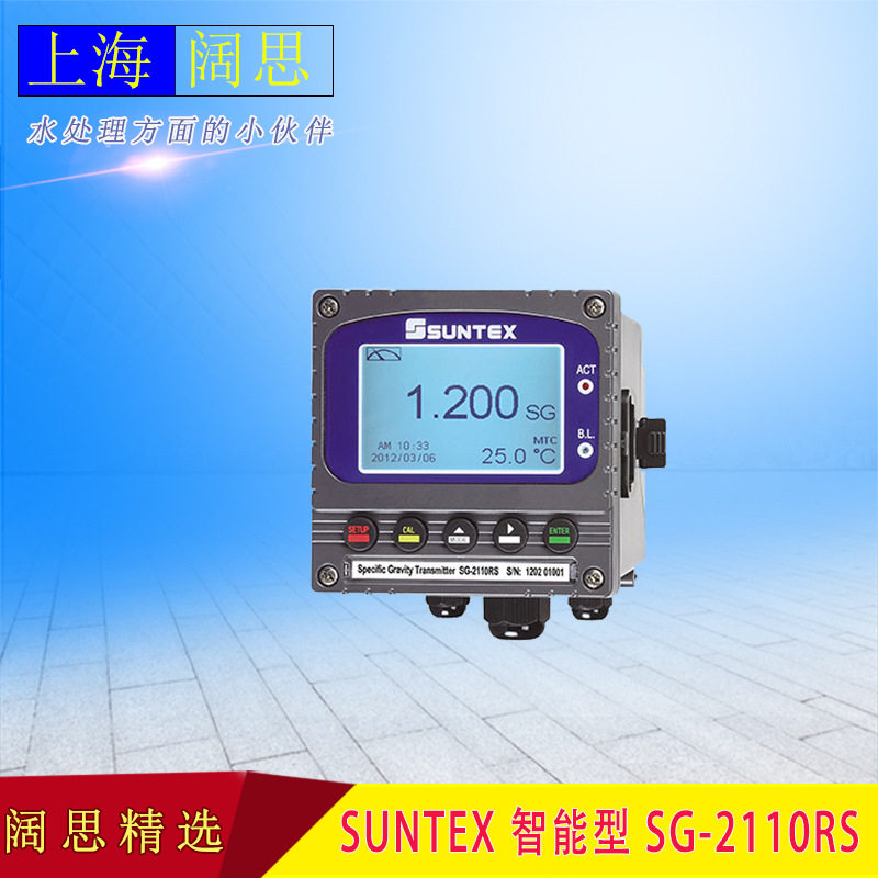 SUNTEX微电脑比重变送器