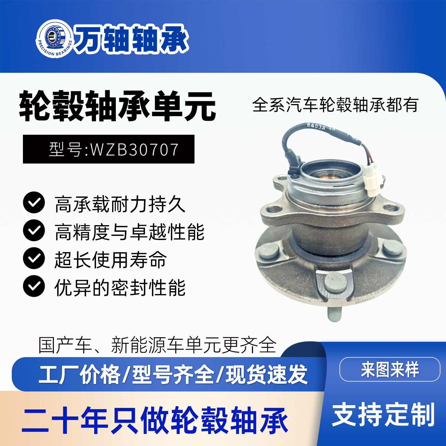 维特拉四驱轮毂单元（后轮）HUB141T-23