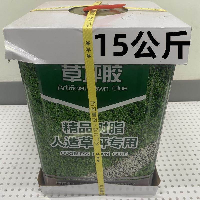 草坪胶水胶地毯双面布基胶带贴片水性胶防草布草坪钉