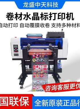 UV水晶标打印机卷材水晶打印机UVOTF-Printer