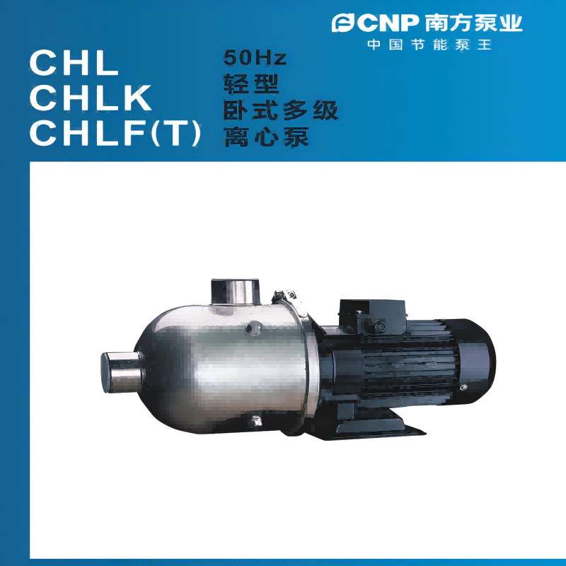 杭州南方水泵 CHLK2-50轻型卧式不锈钢清水泵