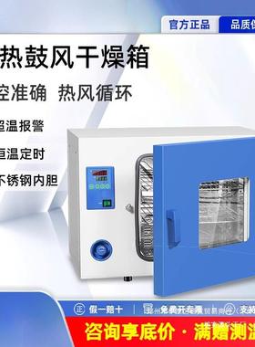 加热一恒3070ADHG工业烤箱90烘箱恒温电热鼓风干燥箱实验室上海