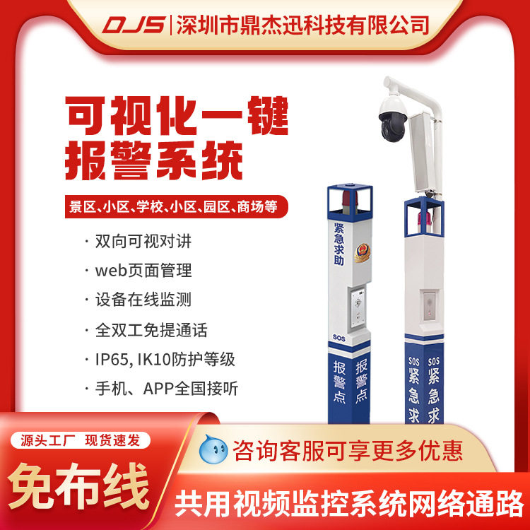 监控联动报警系统 火车站地铁公共安防一键求助可视对讲系统