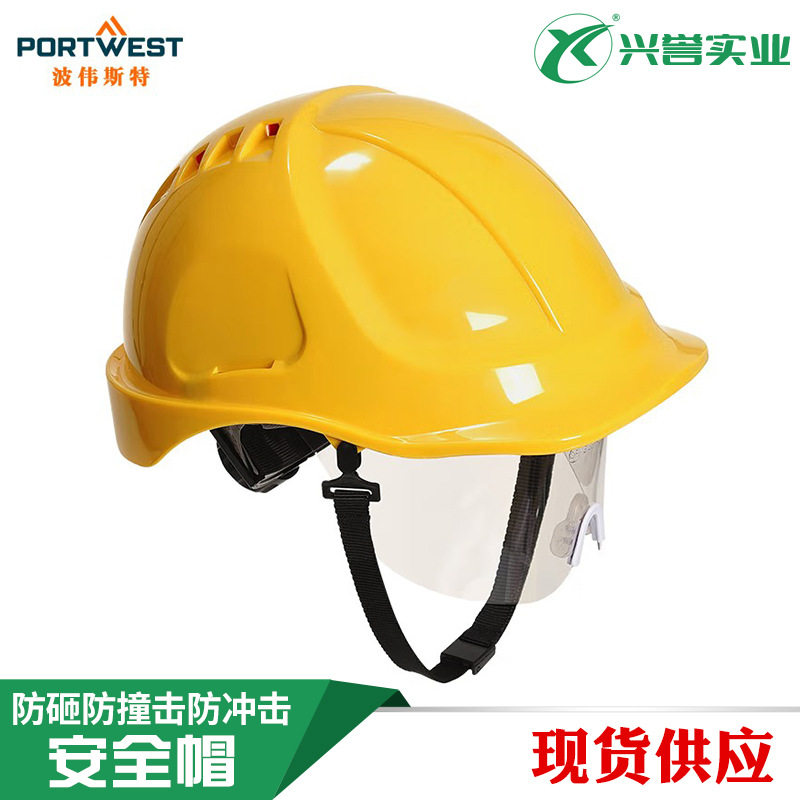 Portwest防砸防撞安全帽带镜片