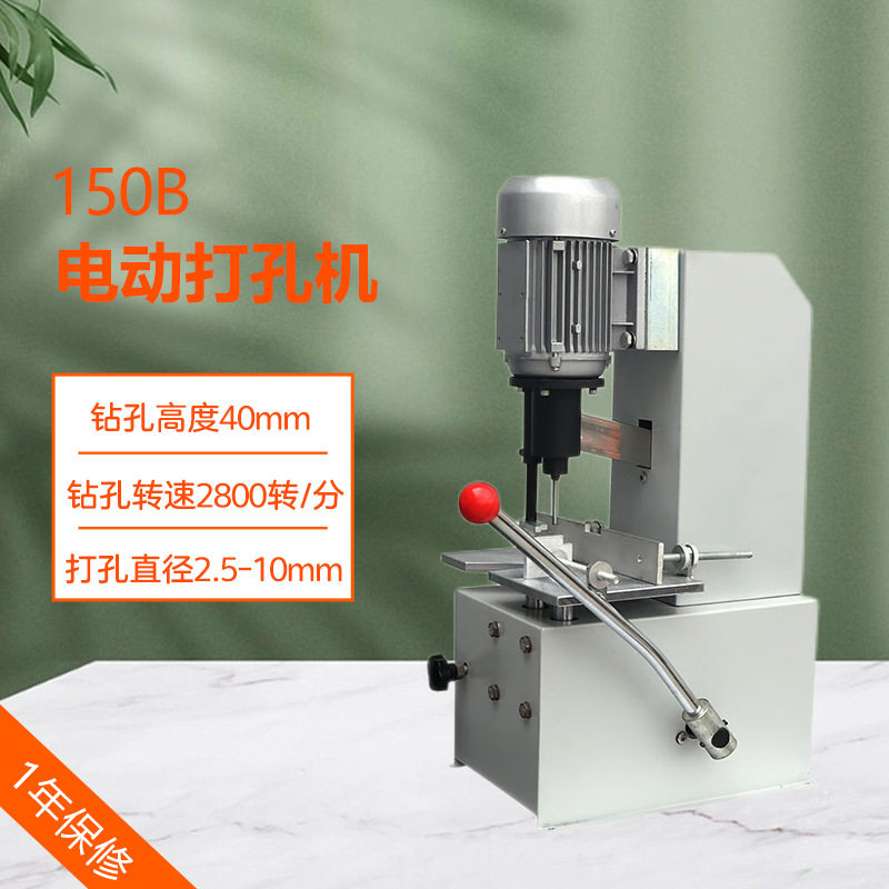 150B电动单孔打孔机名片吊牌