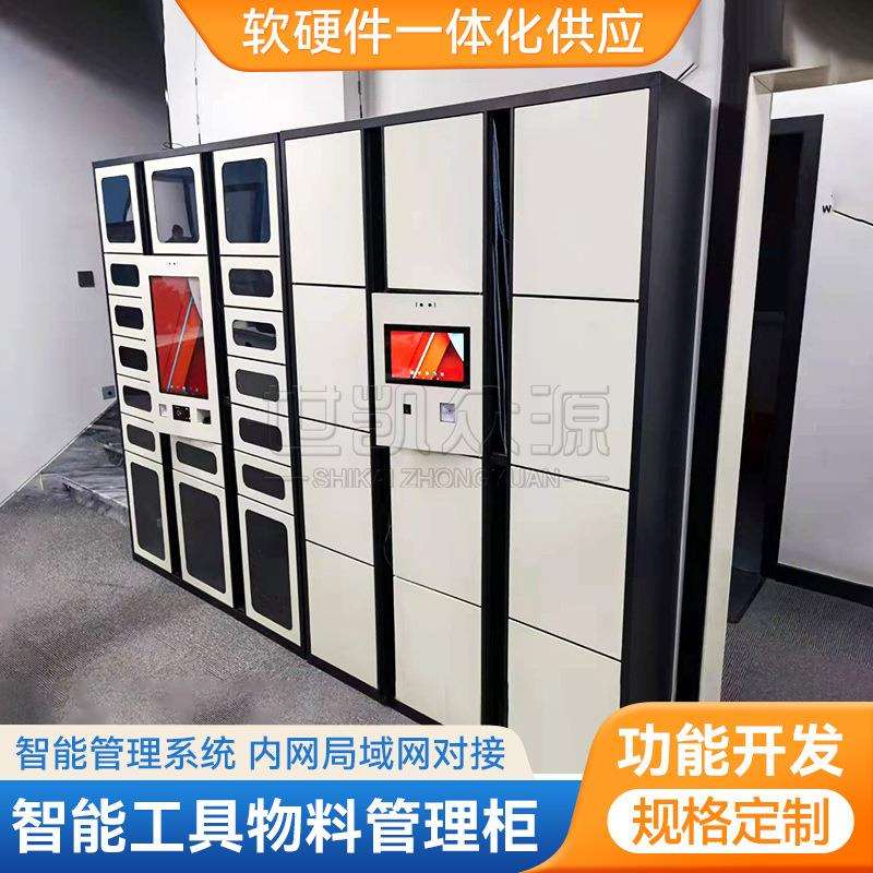 车间物料管理柜工厂RFID智能物品管理系统开发人脸识别工具借还柜