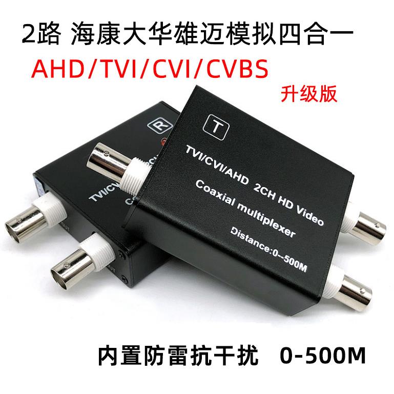同轴高清二路复用器AHDCVITVI一拖二视频信号叠加器1080P