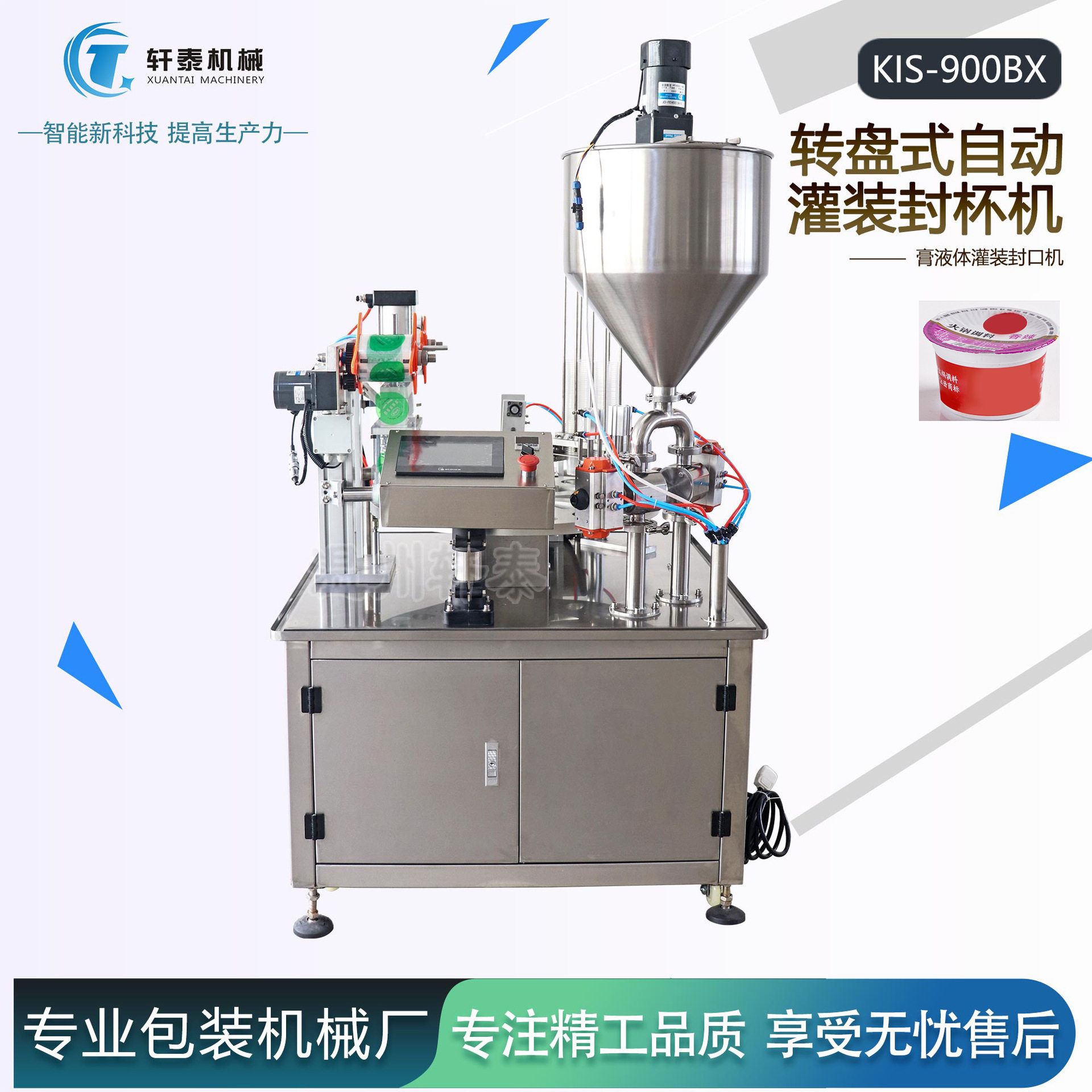 圆转盘式纸塑杯酸奶冰淇激凌全自动充填灌装封杯机蜂蜜勺子封口机