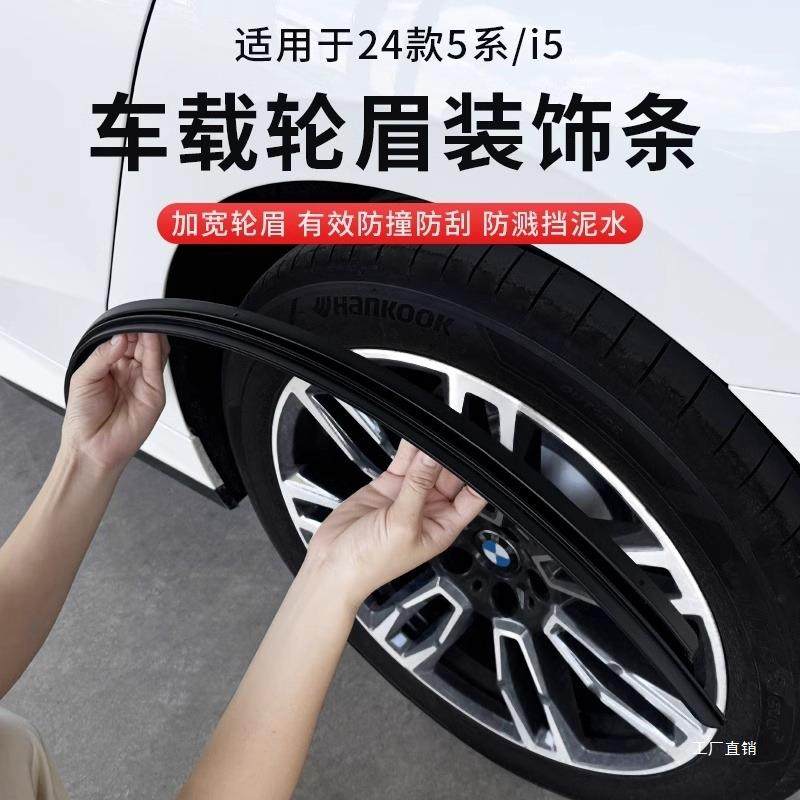 适用于宝马新5系i5加宽轮眉后轮挡泥板宽体改装防撞贴汽车配件,畜牧/养殖物资,畜牧/养殖器械,淘宝优惠券,粉丝福利购,淘宝优惠卷