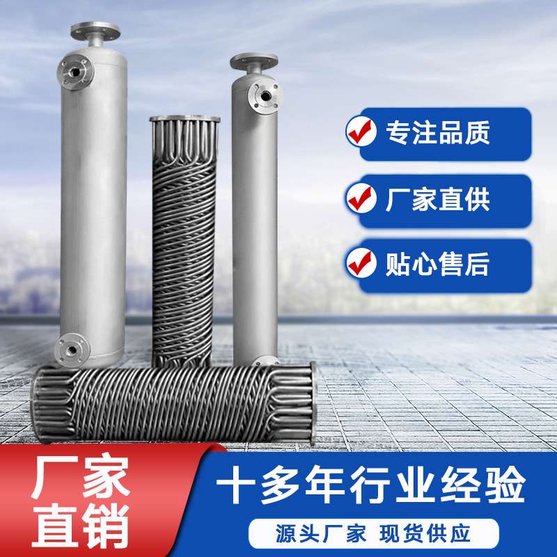 生产反应釜夹套螺旋螺纹缠绕管式换热器空气冷却器热交换器