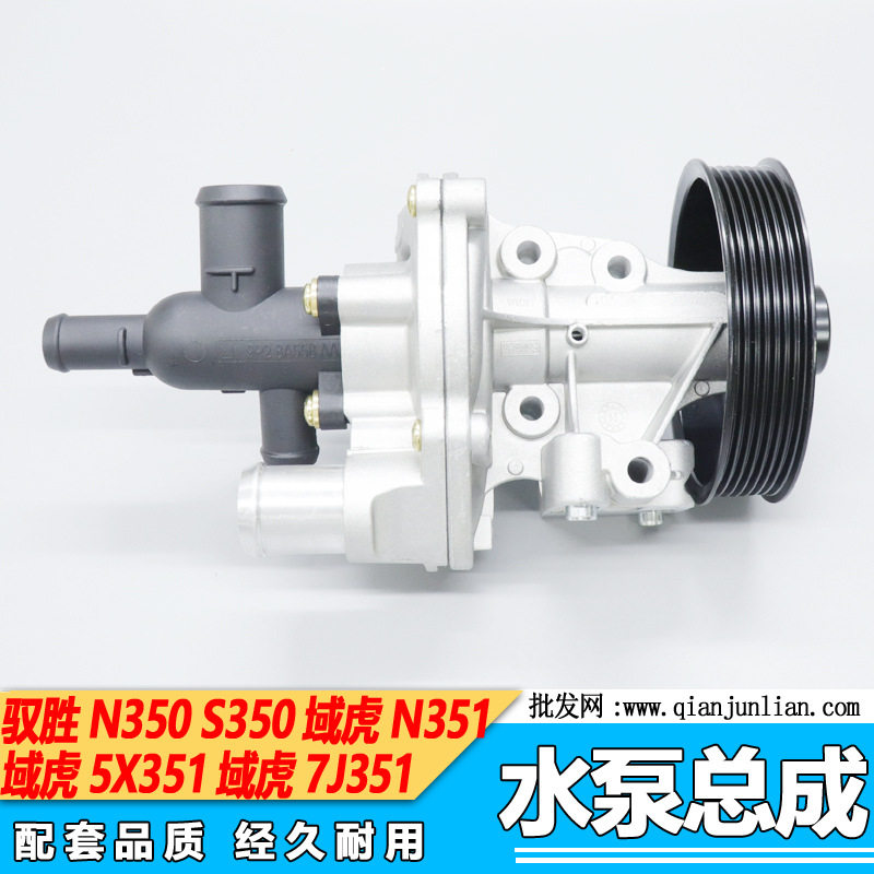 适用江铃驭胜N350 S350域虎水泵 水泵总成水泵发动机驭胜冷却水泵