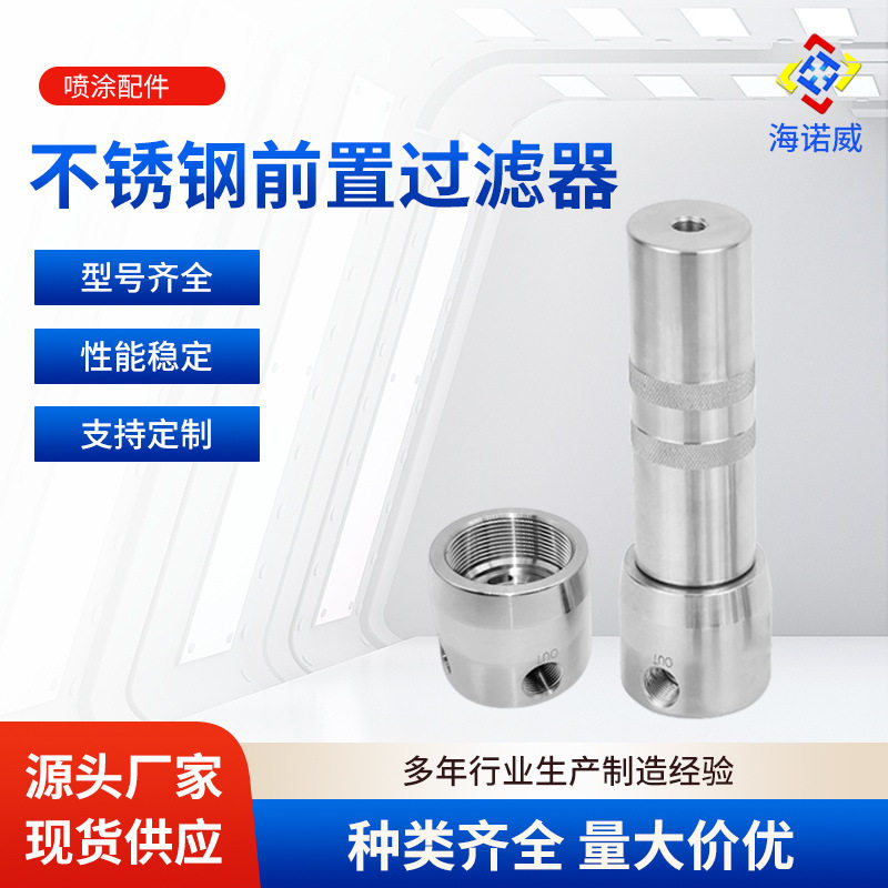 高压喷涂机管道前置过滤器304不锈钢滤网油漆涂料胶水油墨隔膜泵