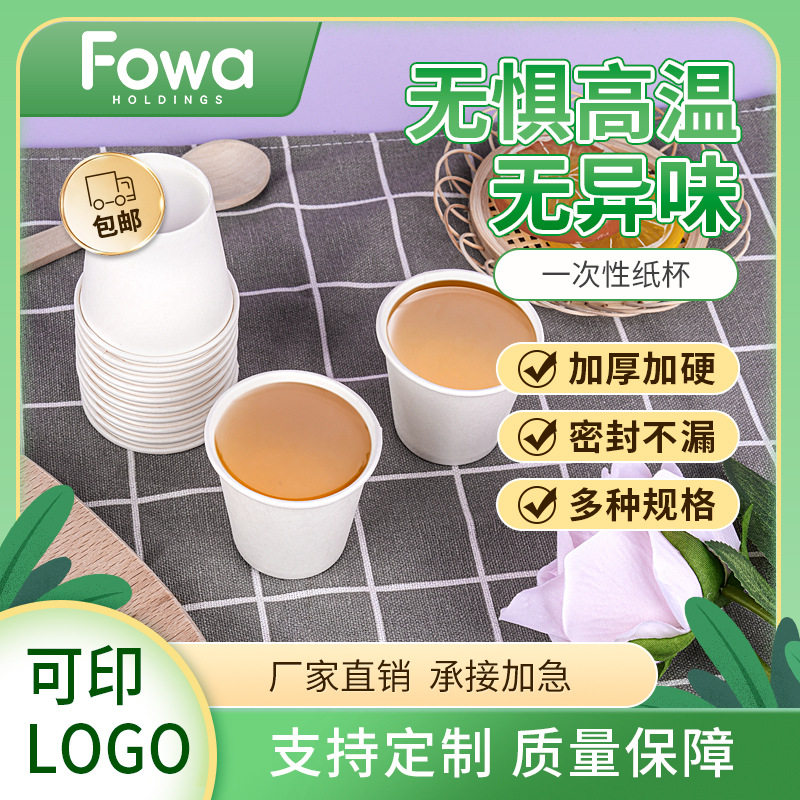 一次性可降解特小号试吃纸杯