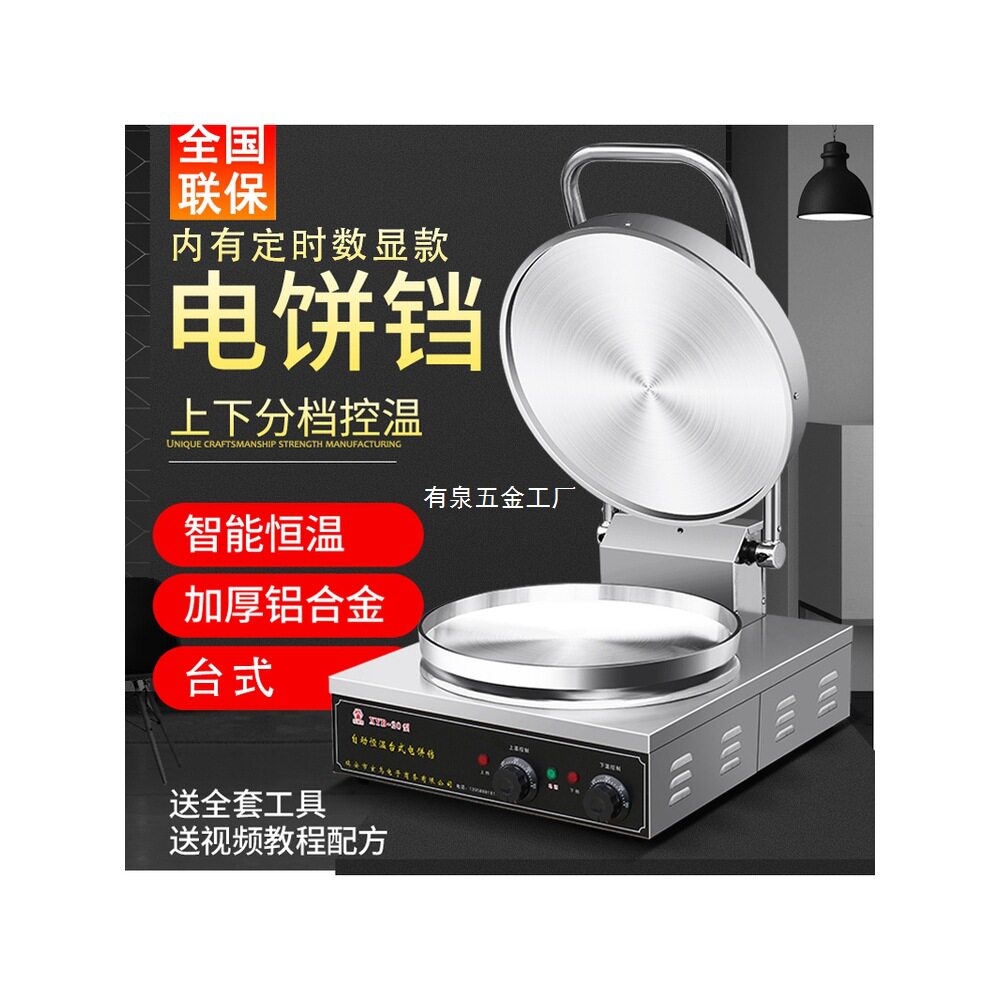 小型电饼铛台式双面加热煎饼烤饼炉酱香饼电热烙饼机烤饼机商用