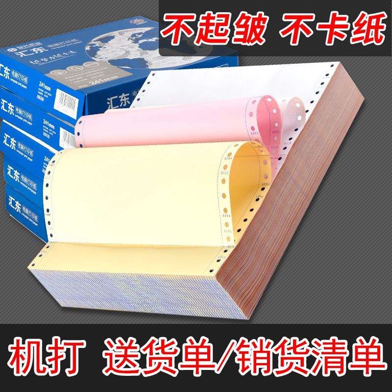 汇东机打两联送货单销货清单销售单四联五联产品出库入库单打单机