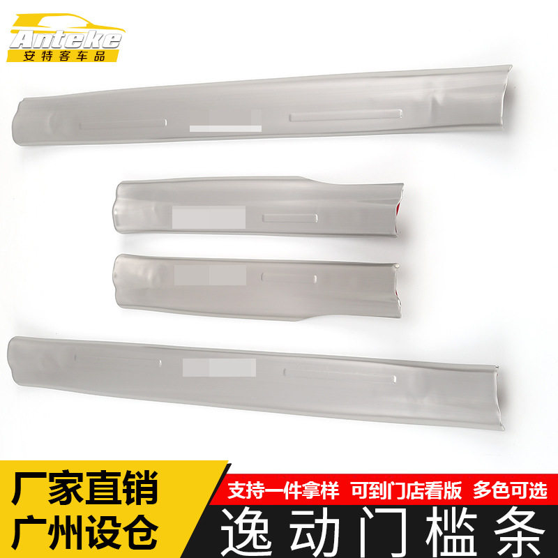 长安逸动不锈钢迎宾防刮门槛条