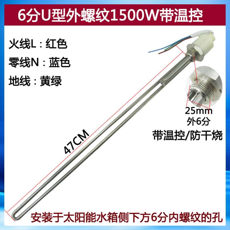 太阳能电热管6分外螺纹丝口1500W 太阳能加热管侧面外牙电加热棒