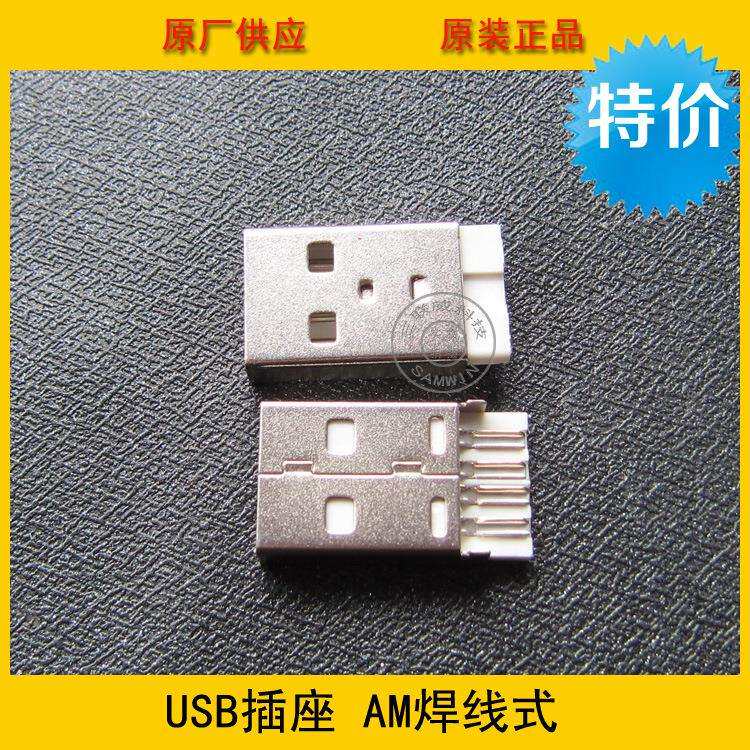 usb连接器2.0AM焊线短体A公头焊线短体A公一体式焊线短体镀镍