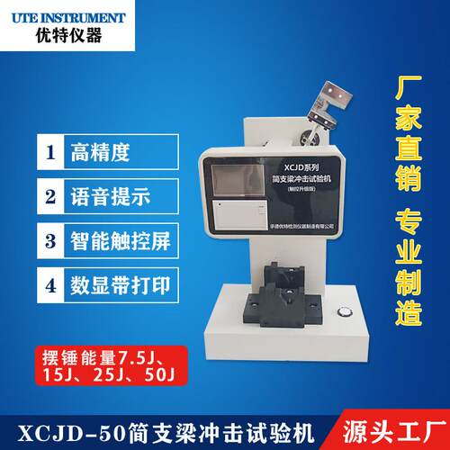 直销数显简支梁冲击试验机数显摆锤冲击试验机XCJD-5