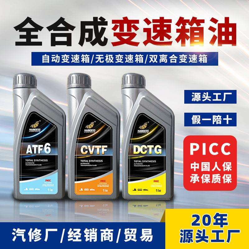 变速箱油全合成汽车自动变速箱油ATF6-10速CVF无级变速箱波箱油