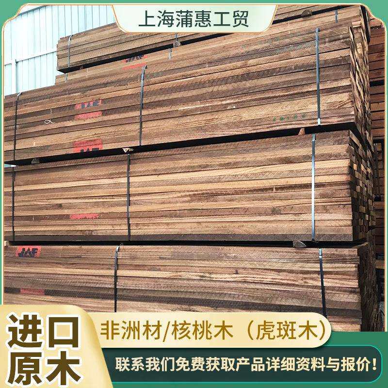 非洲虎斑木实木家具原木核桃木虎斑楝烘干实木核桃木