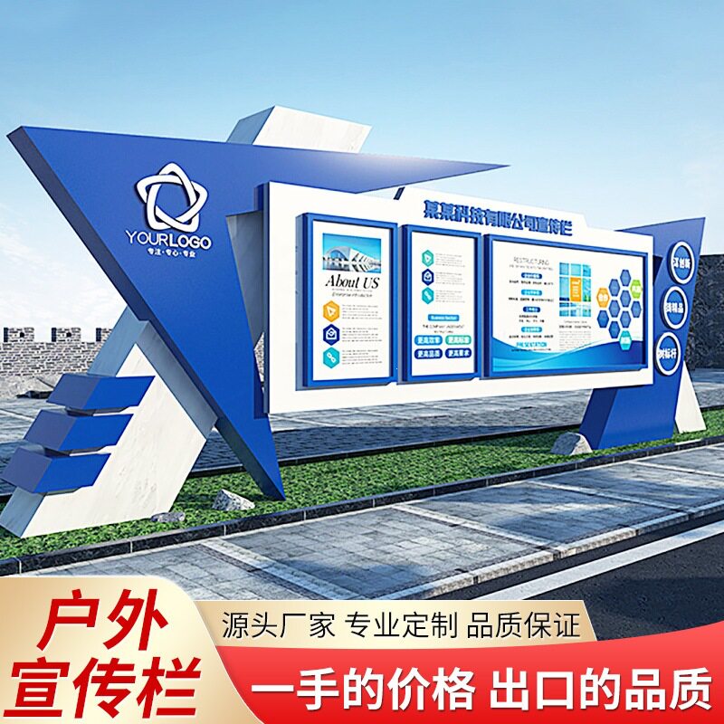 户外小品文化宣传栏景区校园导视