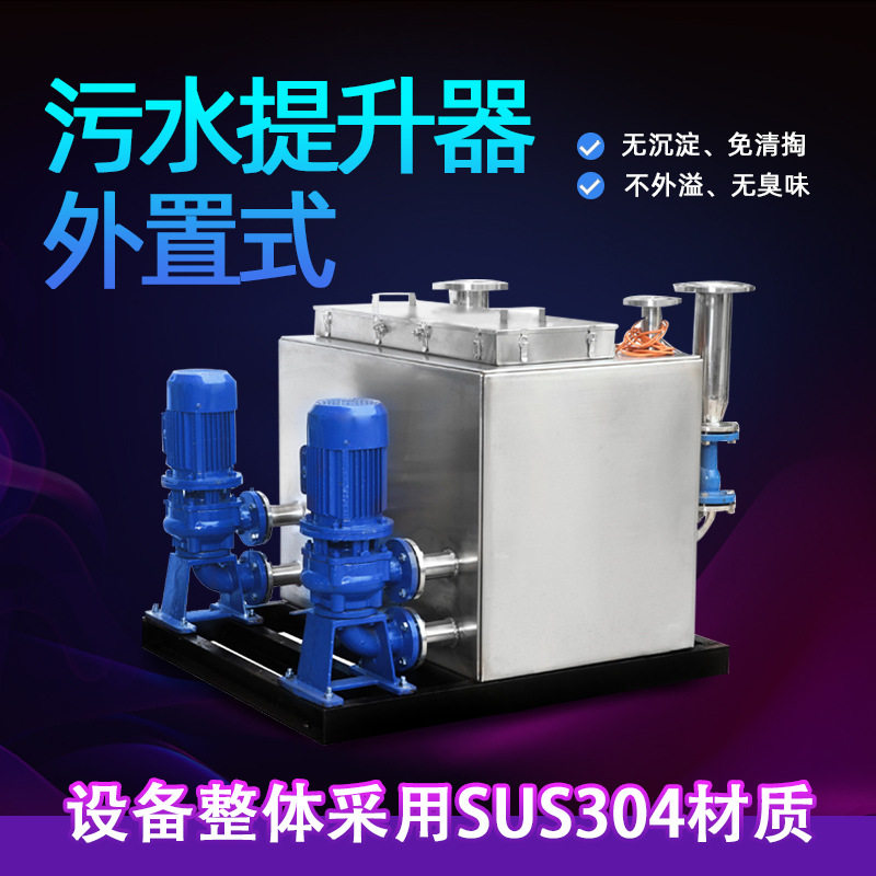 不锈钢无堵塞污水提升器