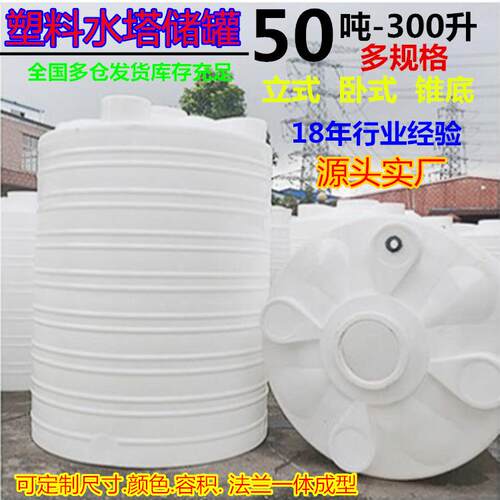 3吨5吨8吨塑料水塔10吨储水罐pe大水桶耐酸碱搅拌桶塑胶储罐1吨桶