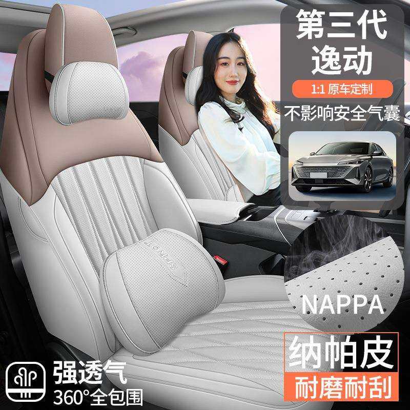 适用于24款长安第三代逸动专用汽车座套四季通用座椅套全包围坐垫