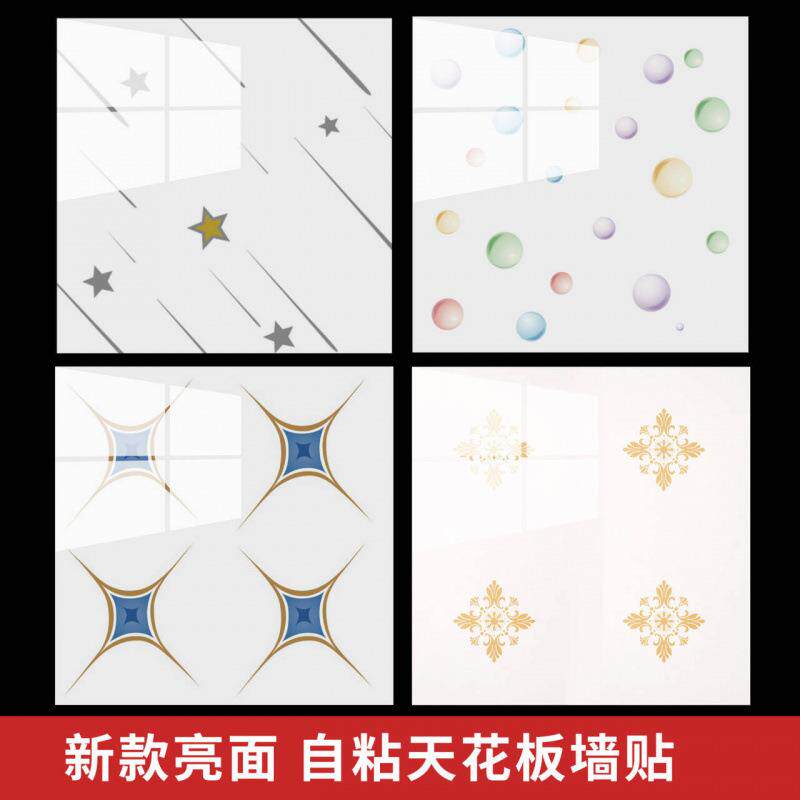 天花板贴纸自粘屋顶新款吊顶贴墙纸卧室客厅房间顶棚防水亮面贴
