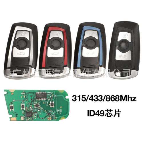 适用于3键宝马FEM智能遥控汽车钥匙7945芯片315-433-868Mhz