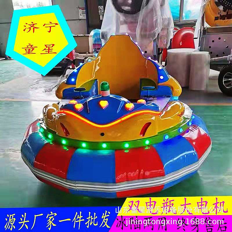 冰雪气圈对战碰碰车游乐设备儿童人气彩色户外广场电动对战遥控车